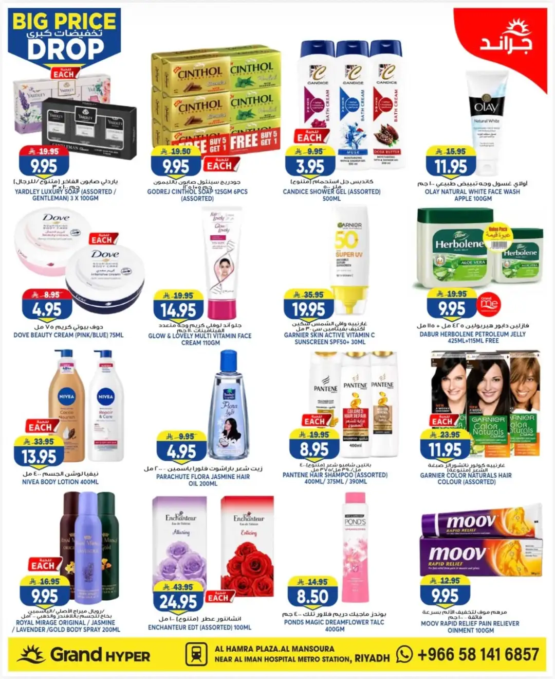 Grand Hyper Al Hamra Riyadh Big Price Drop | Offers page 14